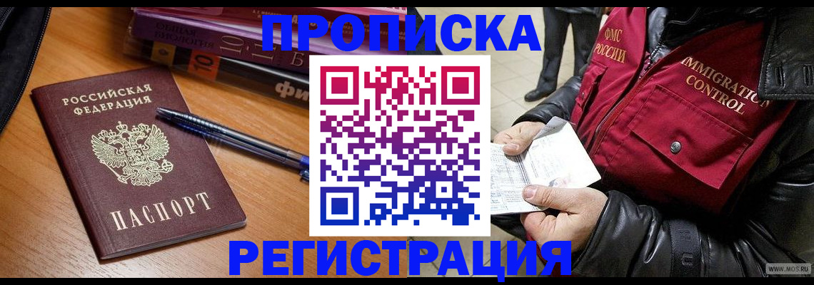 прописка иностранных граждан в Апрелевке