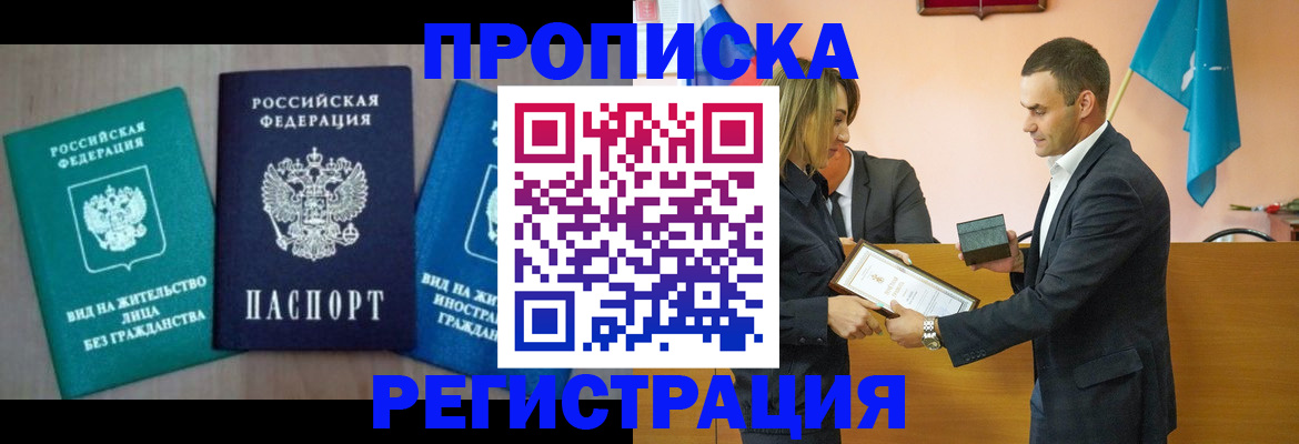 временная прописка в Апрелевке